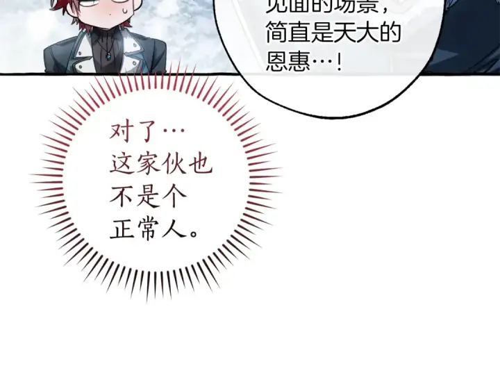 《成为伯爵家的废物》第144话 龙的凝视图79