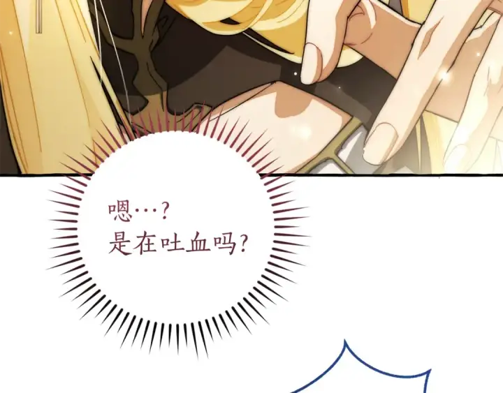 《成为伯爵家的废物》第144话 龙的凝视图87