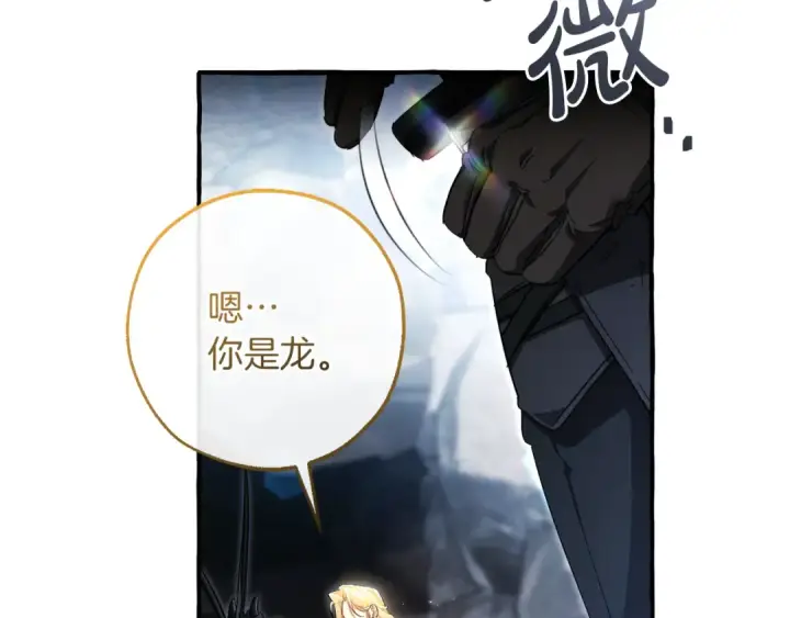 《成为伯爵家的废物》第144话 龙的凝视图9