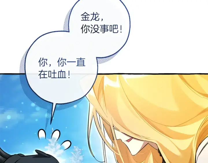 《成为伯爵家的废物》第144话 龙的凝视图91