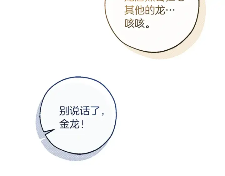 《成为伯爵家的废物》第144话 龙的凝视图93