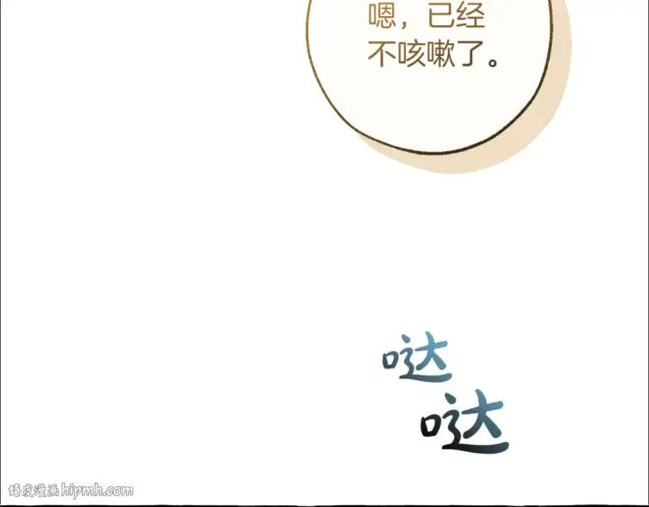 《成为伯爵家的废物》第144话 龙的凝视图96
