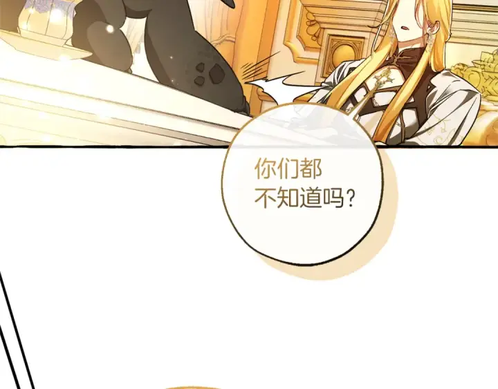 《成为伯爵家的废物》第145话 福大命大的少爷图10