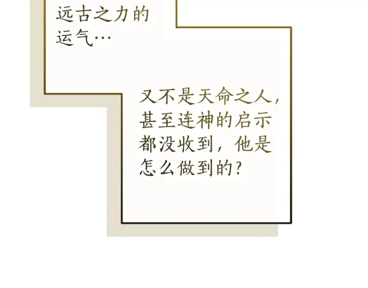 《成为伯爵家的废物》第145话 福大命大的少爷图100