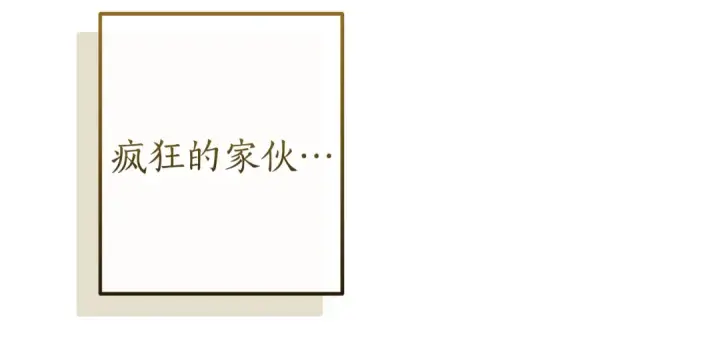 《成为伯爵家的废物》第145话 福大命大的少爷图101