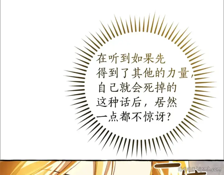 《成为伯爵家的废物》第145话 福大命大的少爷图104