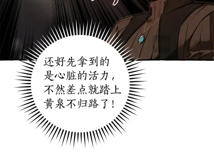《成为伯爵家的废物》第145话 福大命大的少爷图109