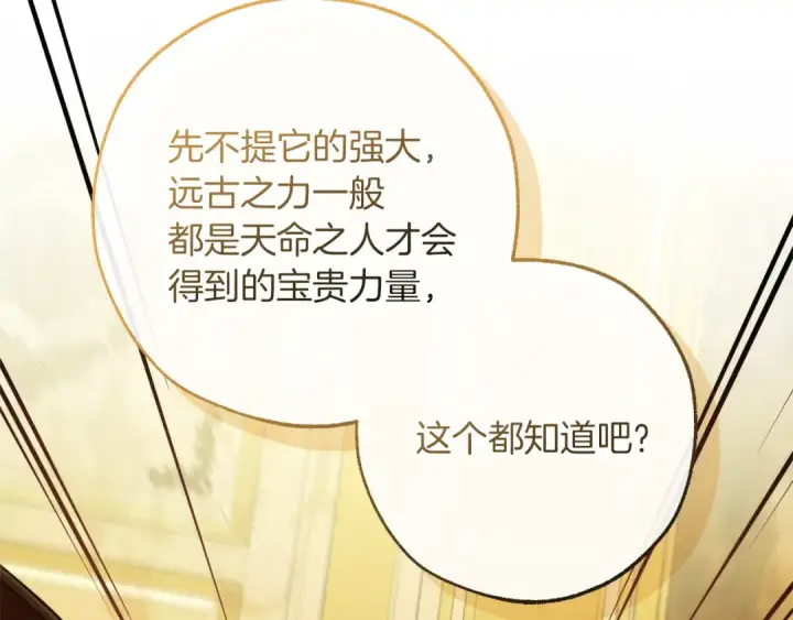 《成为伯爵家的废物》第145话 福大命大的少爷图11