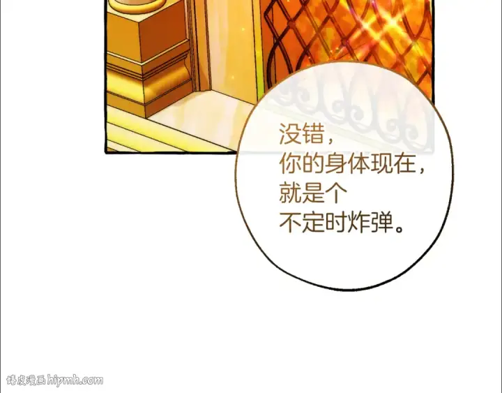 《成为伯爵家的废物》第145话 福大命大的少爷图112