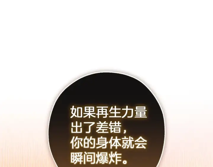 《成为伯爵家的废物》第145话 福大命大的少爷图114