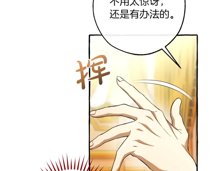 《成为伯爵家的废物》第145话 福大命大的少爷图118