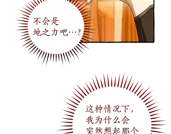 《成为伯爵家的废物》第145话 福大命大的少爷图119