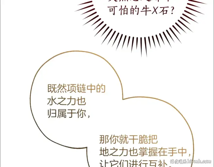 《成为伯爵家的废物》第145话 福大命大的少爷图120