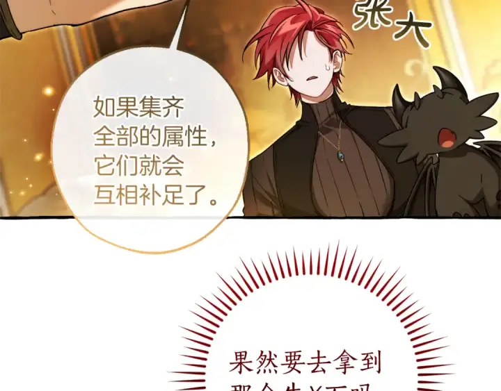 《成为伯爵家的废物》第145话 福大命大的少爷图122