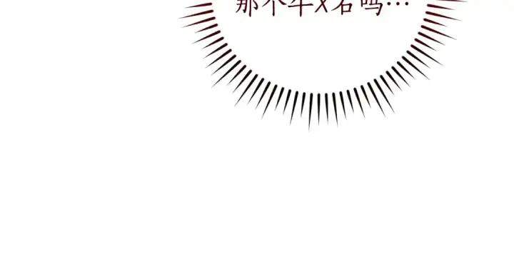 《成为伯爵家的废物》第145话 福大命大的少爷图123