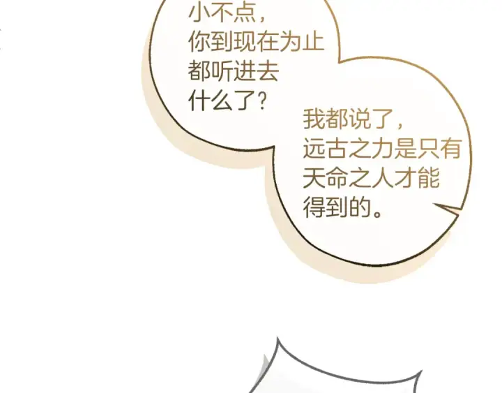 《成为伯爵家的废物》第145话 福大命大的少爷图126