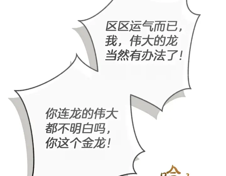《成为伯爵家的废物》第145话 福大命大的少爷图127
