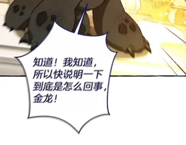 《成为伯爵家的废物》第145话 福大命大的少爷图13