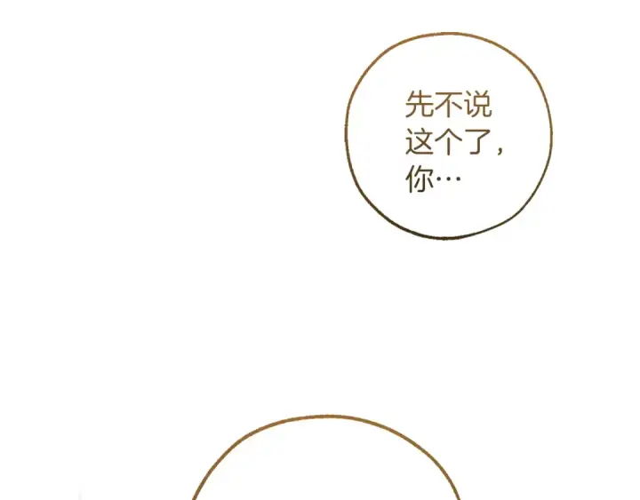 《成为伯爵家的废物》第145话 福大命大的少爷图133