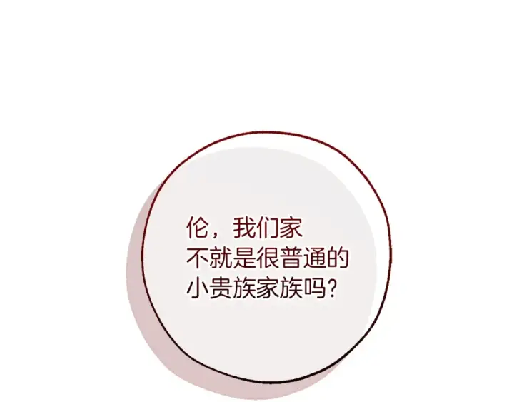 《成为伯爵家的废物》第145话 福大命大的少爷图140