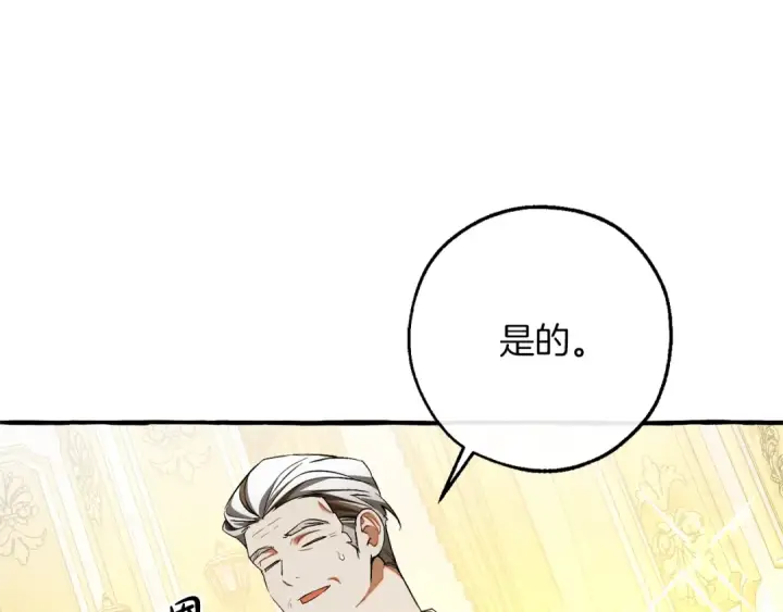 《成为伯爵家的废物》第145话 福大命大的少爷图141