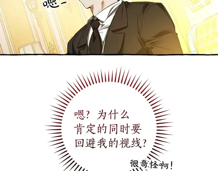 《成为伯爵家的废物》第145话 福大命大的少爷图142