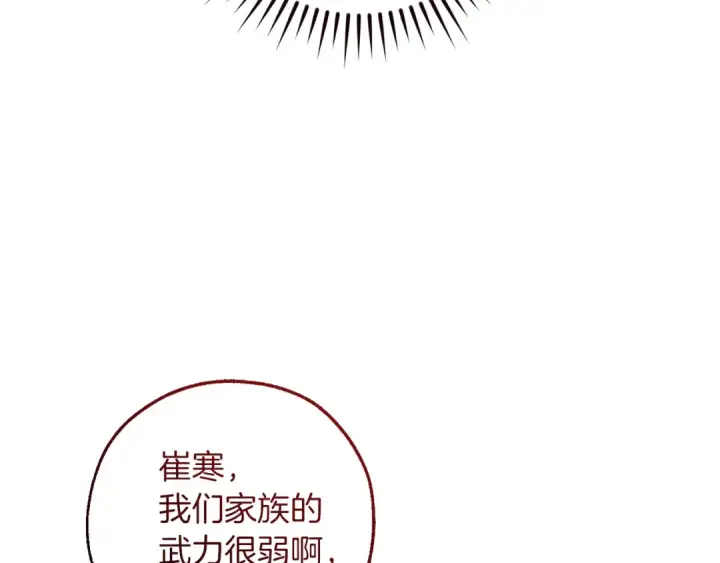 《成为伯爵家的废物》第145话 福大命大的少爷图143