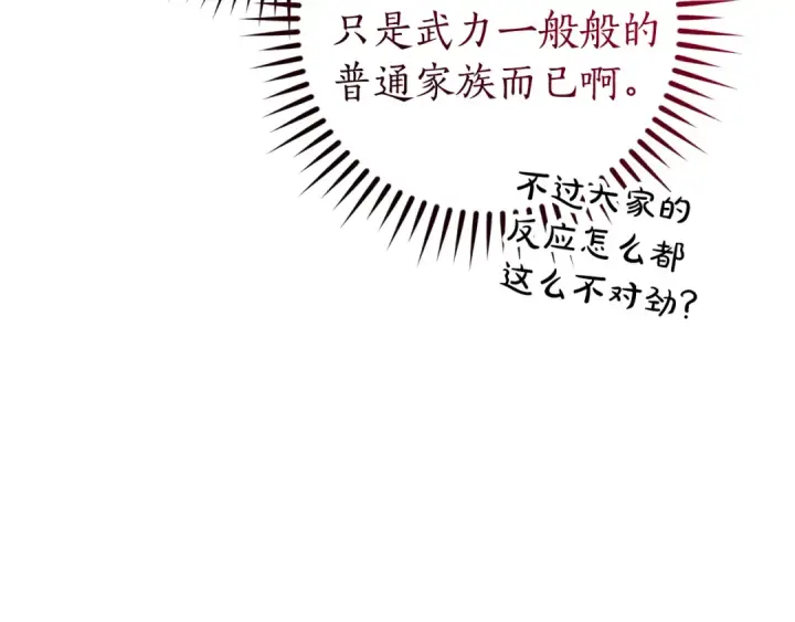 《成为伯爵家的废物》第145话 福大命大的少爷图146