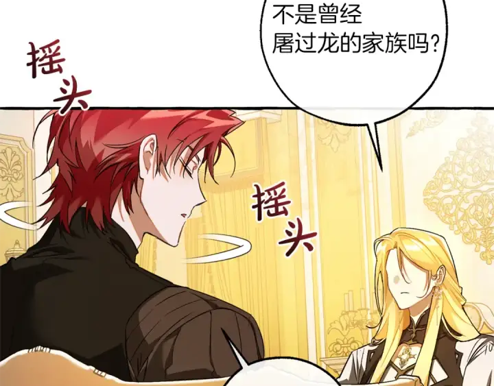 《成为伯爵家的废物》第145话 福大命大的少爷图148