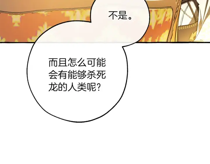 《成为伯爵家的废物》第145话 福大命大的少爷图149