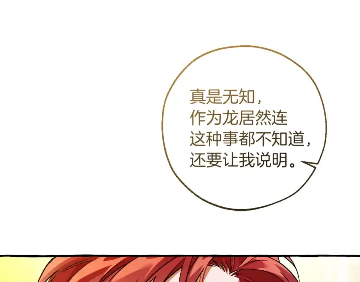 《成为伯爵家的废物》第145话 福大命大的少爷图15