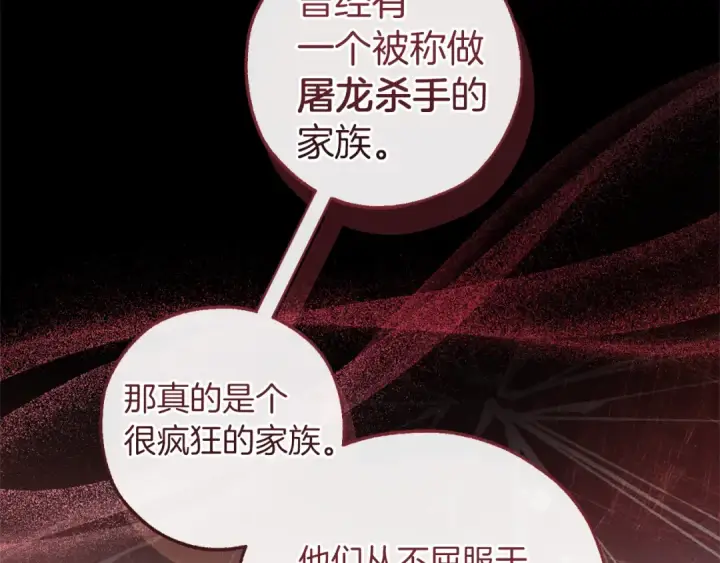 《成为伯爵家的废物》第145话 福大命大的少爷图155