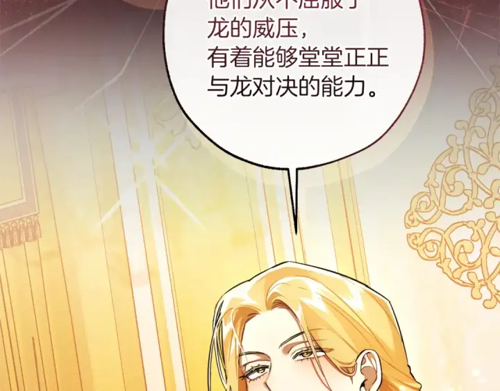 《成为伯爵家的废物》第145话 福大命大的少爷图156