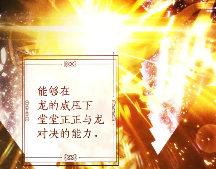 《成为伯爵家的废物》第145话 福大命大的少爷图161