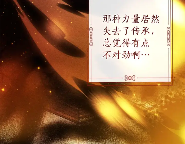 《成为伯爵家的废物》第145话 福大命大的少爷图163