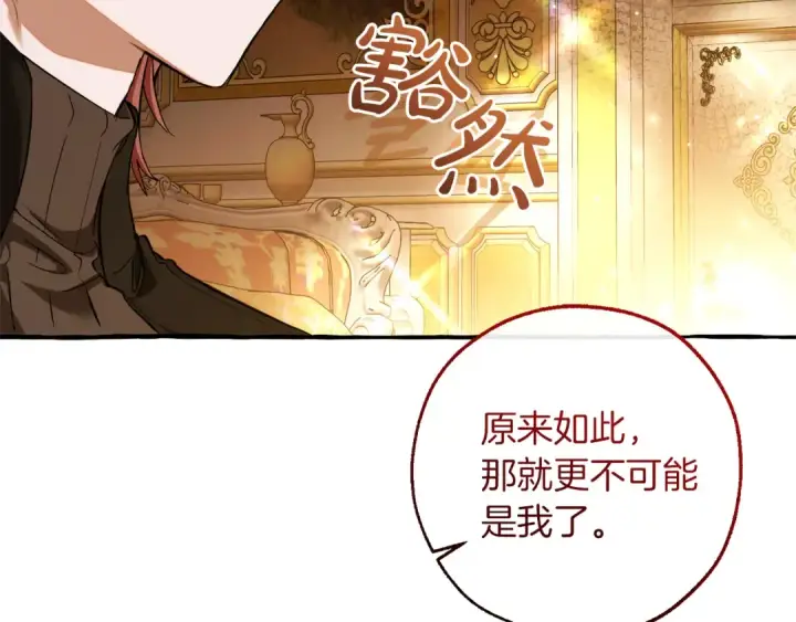 《成为伯爵家的废物》第145话 福大命大的少爷图169