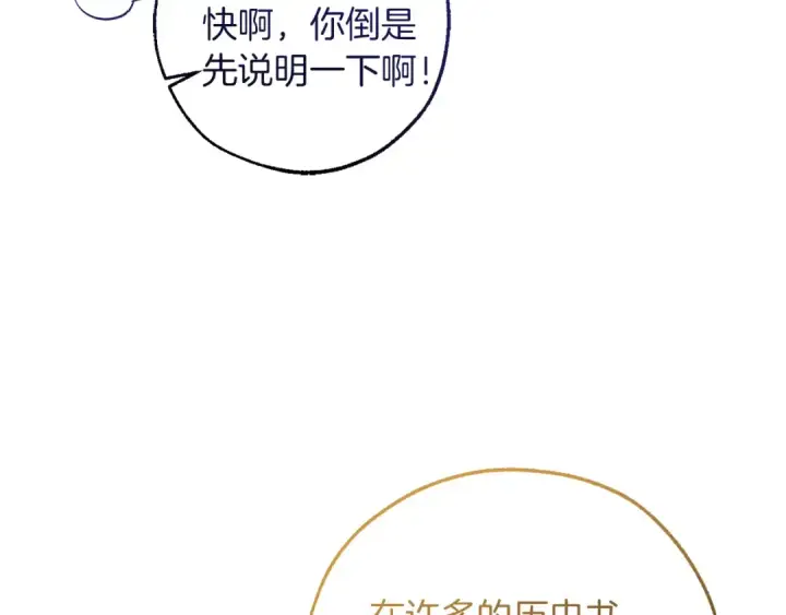 《成为伯爵家的废物》第145话 福大命大的少爷图17