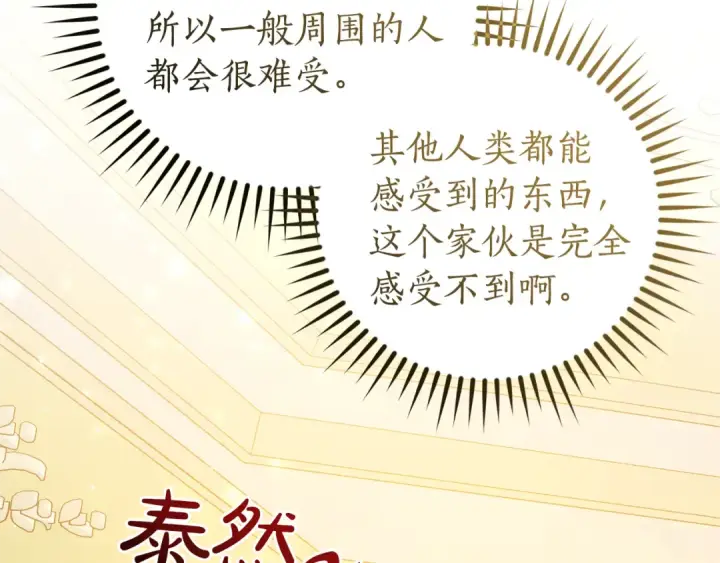 《成为伯爵家的废物》第145话 福大命大的少爷图173