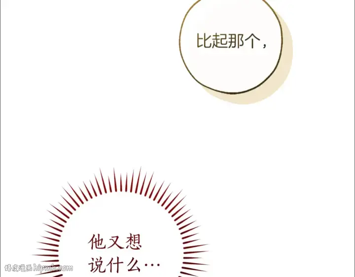 《成为伯爵家的废物》第145话 福大命大的少爷图176