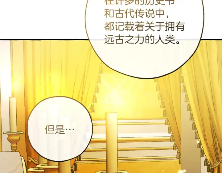《成为伯爵家的废物》第145话 福大命大的少爷图18