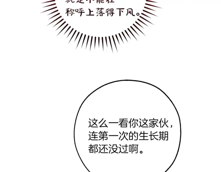 《成为伯爵家的废物》第145话 福大命大的少爷图182