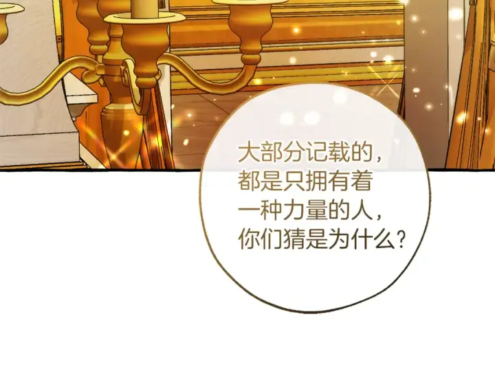 《成为伯爵家的废物》第145话 福大命大的少爷图19