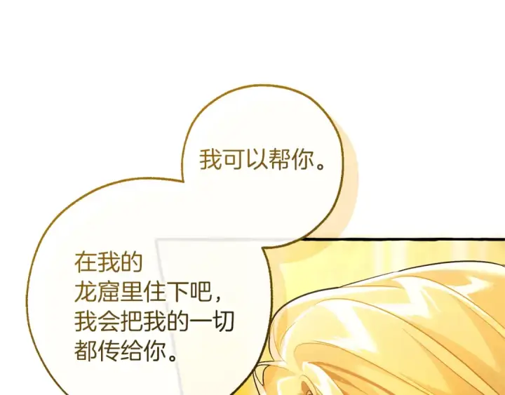 《成为伯爵家的废物》第145话 福大命大的少爷图191