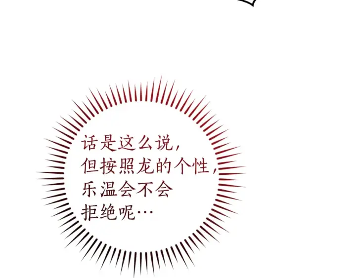 《成为伯爵家的废物》第145话 福大命大的少爷图195