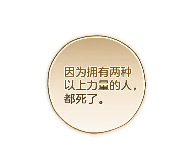 《成为伯爵家的废物》第145话 福大命大的少爷图20