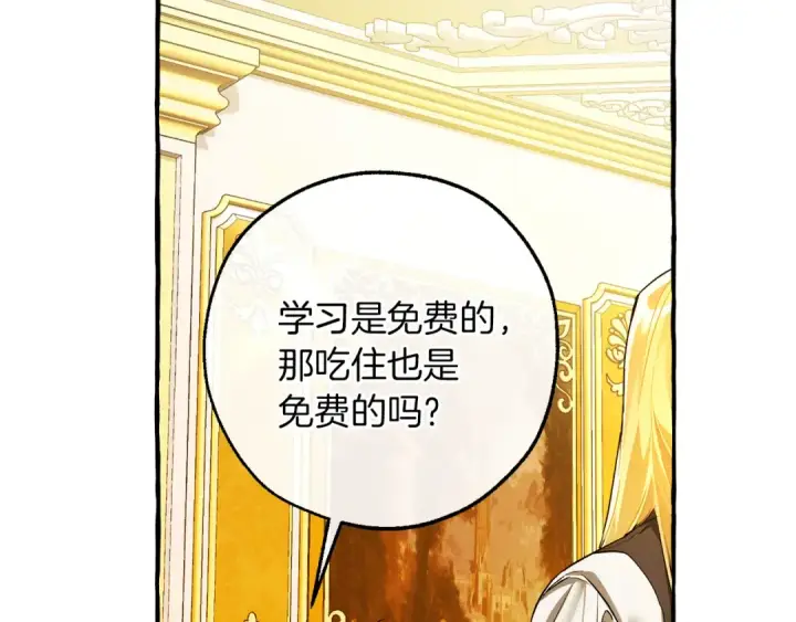 《成为伯爵家的废物》第145话 福大命大的少爷图201