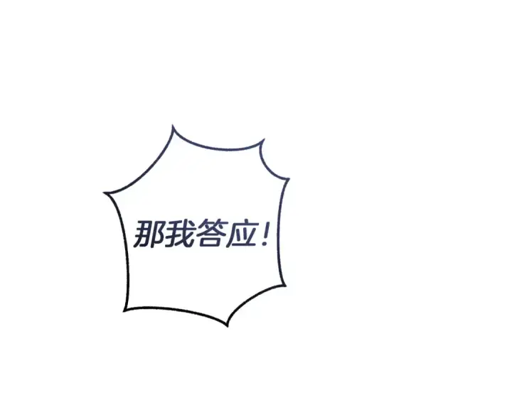 《成为伯爵家的废物》第145话 福大命大的少爷图204