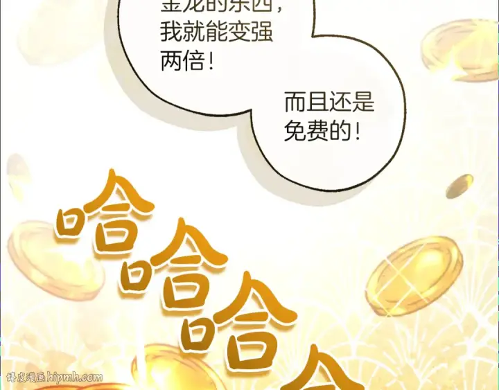 《成为伯爵家的废物》第145话 福大命大的少爷图208