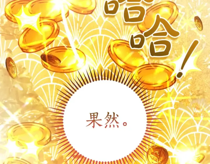 《成为伯爵家的废物》第145话 福大命大的少爷图209