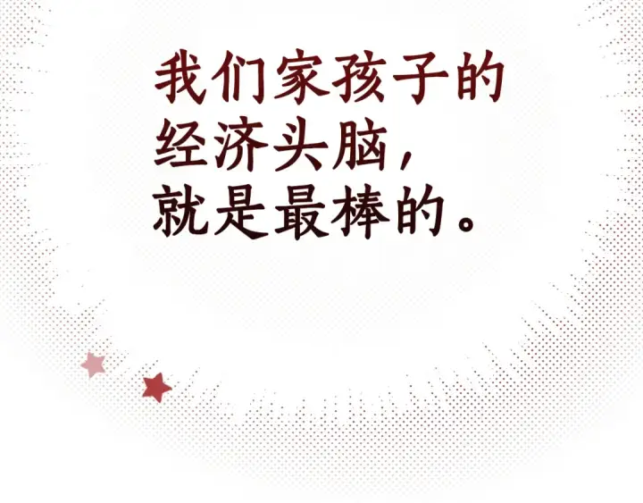 《成为伯爵家的废物》第145话 福大命大的少爷图213